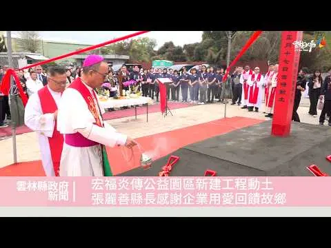 圖片來源:雲林縣政府