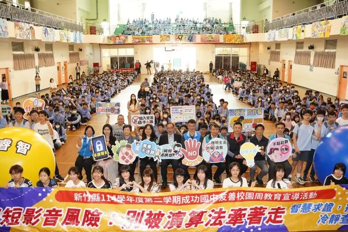 抖音世代必看!新竹縣府宣戰短影音風險,成功國中師生齊宣誓守護數位安全