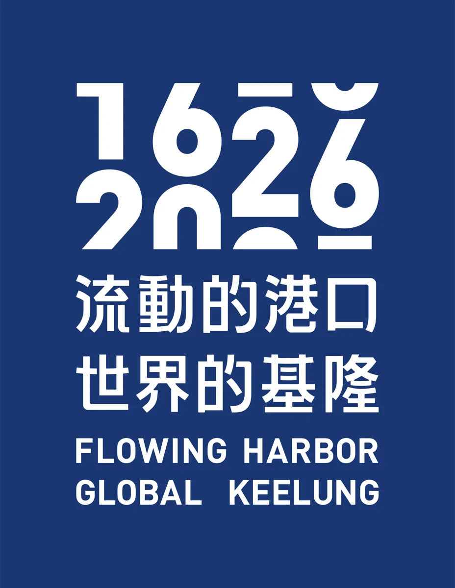 圖片來源：基隆市觀光及城市行銷處