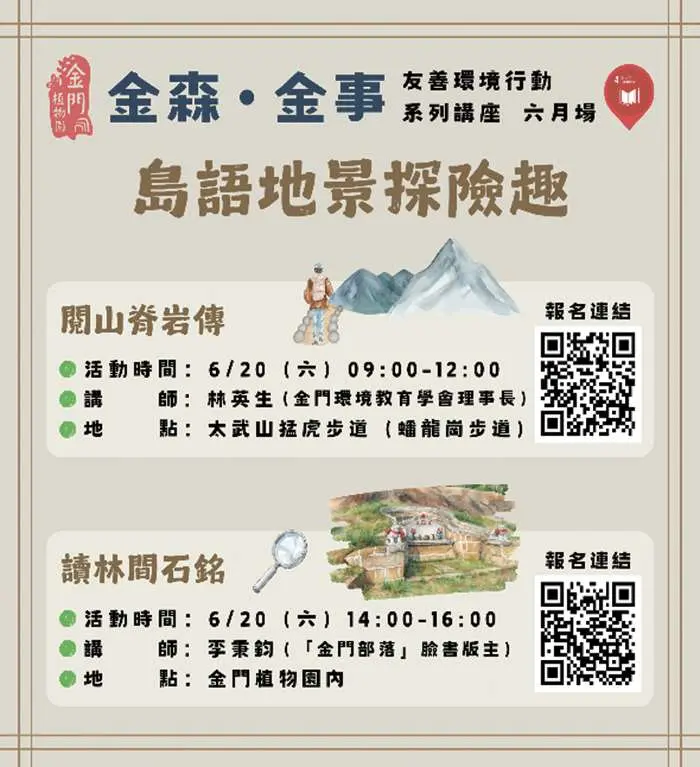 圖片來源:金門縣政府