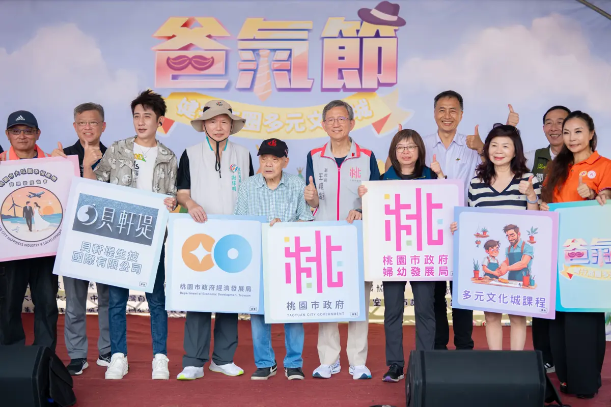 桃園多元文化活動慶父親節