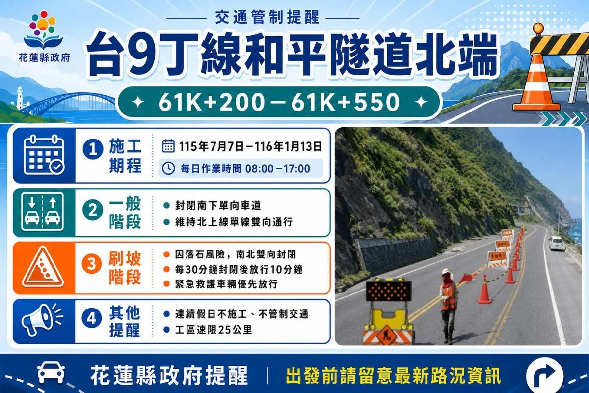 圖片來源：花蓮縣政府
