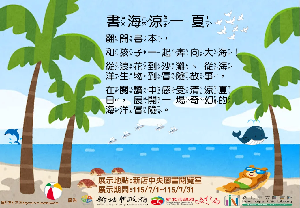 圖片來源：新北市立圖書館-活動資訊