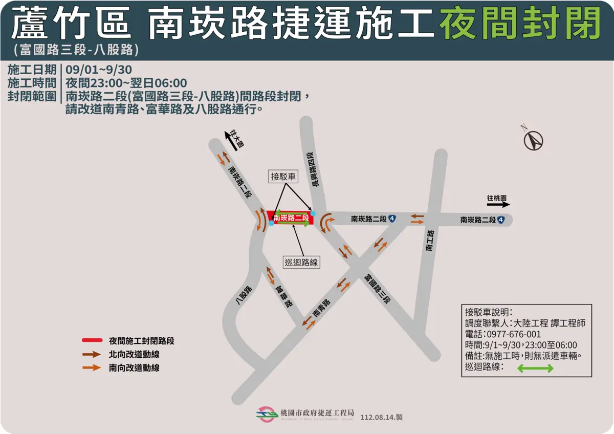 蘆竹區南崁路二段9月夜間施工,建議改道繞行
