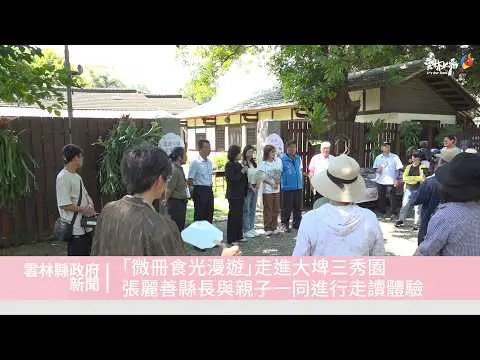 圖片來源:雲林縣政府