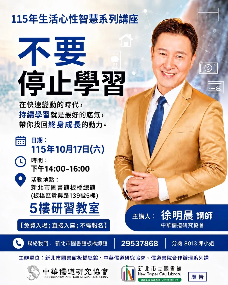 AI時代如何生存?新北市圖10/17免費講座揭密終身學習關鍵