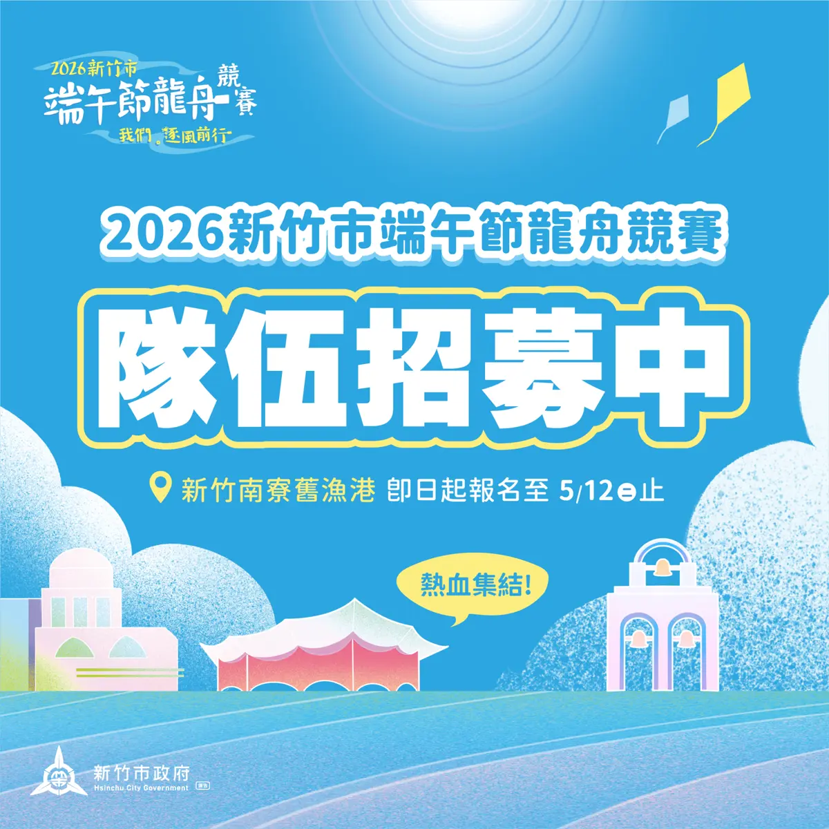 新竹端午龍舟賽開跑!總獎金140萬廣邀全台好手,力拼百隊齊聚南寮