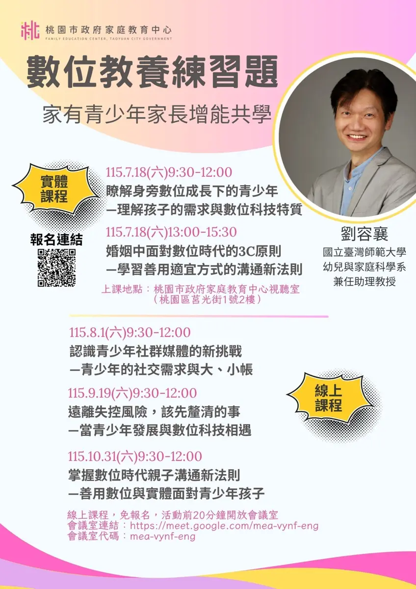 圖片來源:家庭教育中心