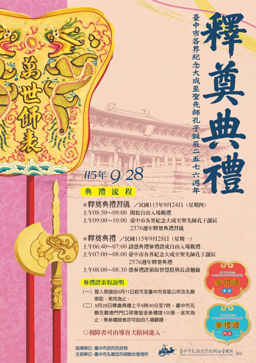 台中祭孔大典9/28登場!限量超Q「先師乖乖」免費送 索票懶人包看這