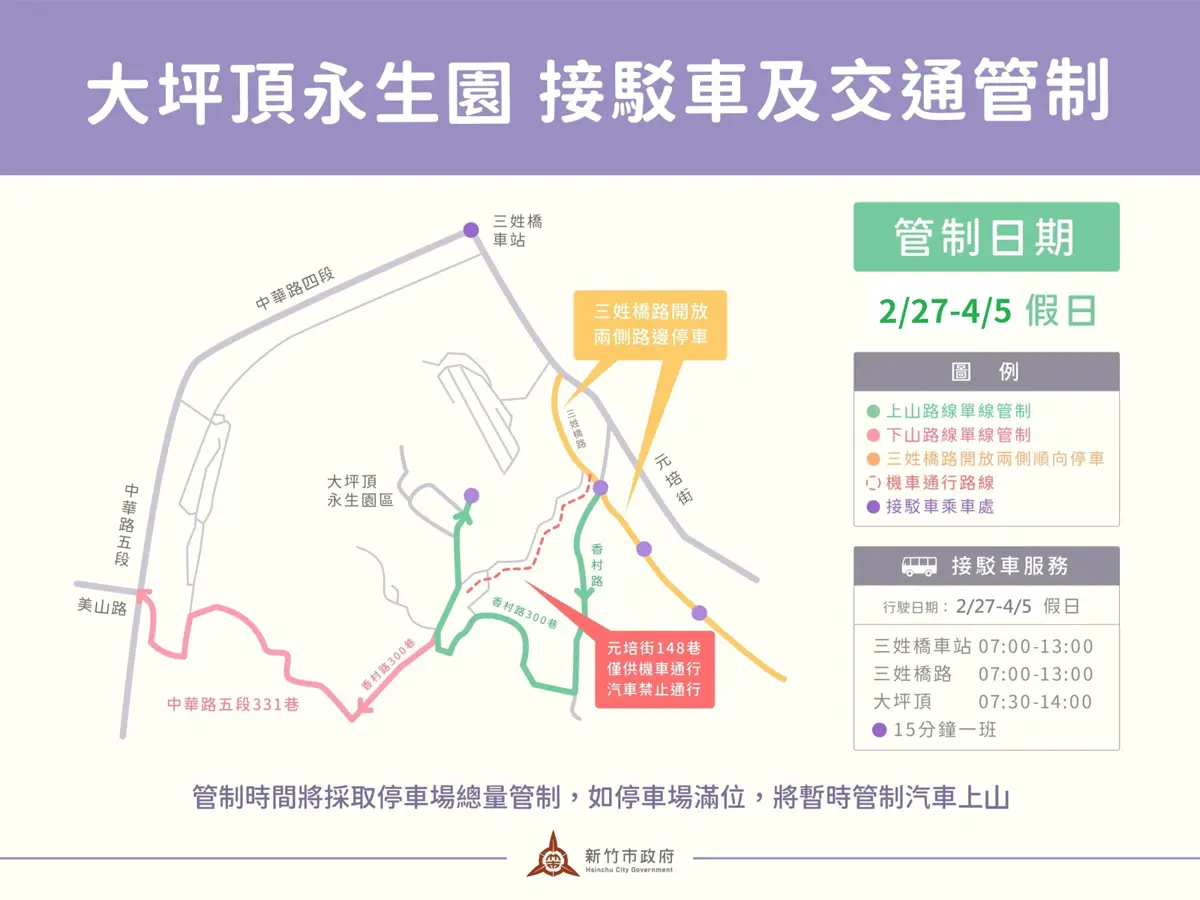 新竹清明掃墓注意!2026免費接駁車、交通管制懶人包,14天實施時間路線一次看