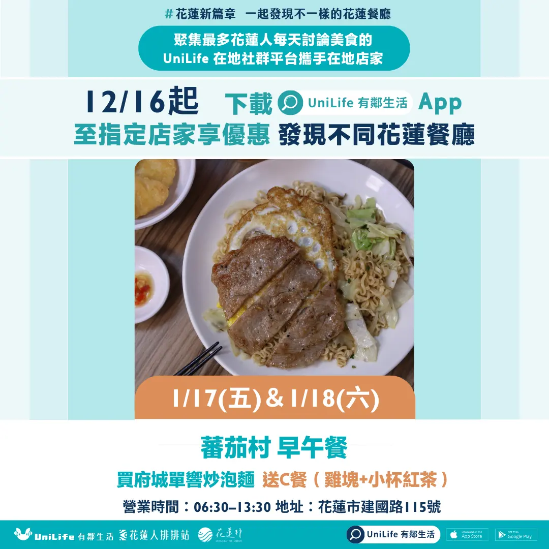 蕃茄村花蓮建國店:買府城單響炒泡麵送C餐(雞塊+小杯紅茶)