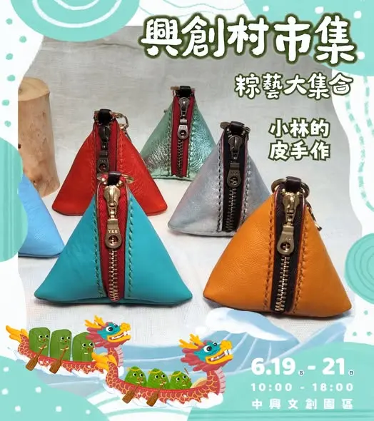 圖片來源:宜蘭中興文化創意園區