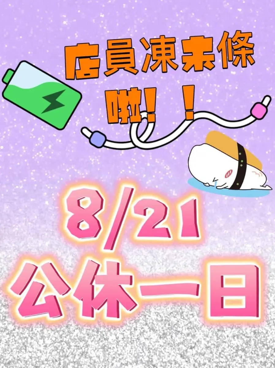 「茶の魔手」中壢店暫停一日歇業!粉絲:「賣太好了吧?」