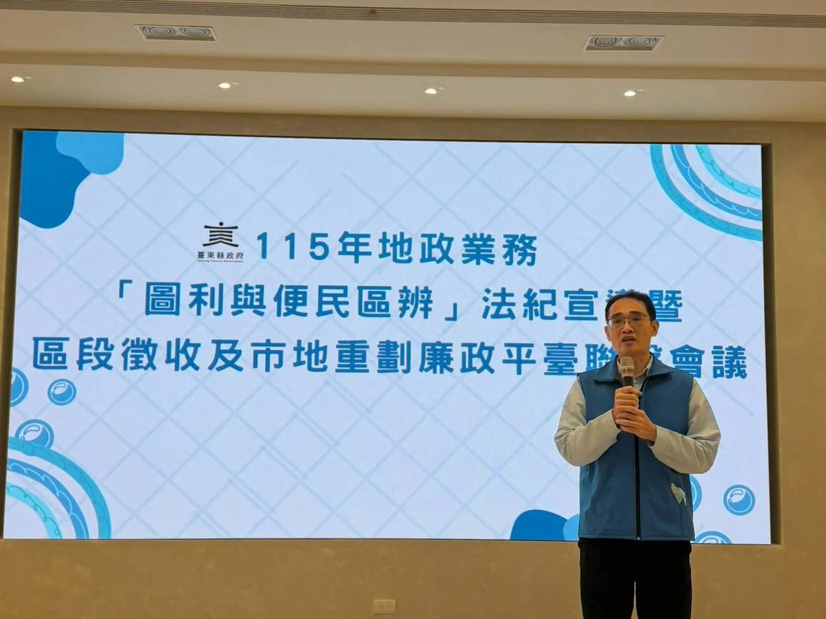 圖片來源:臺東縣政府