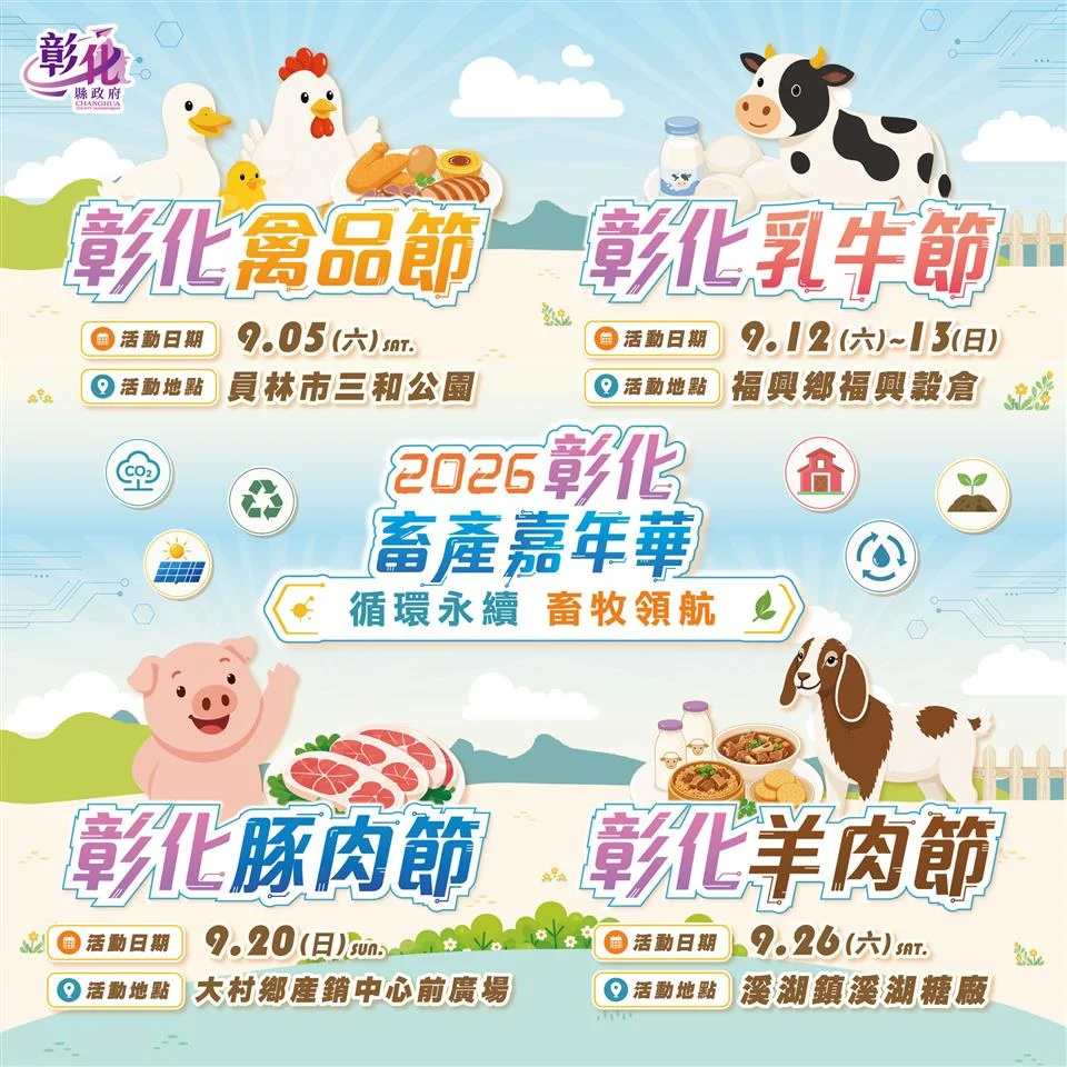 圖片來源:彰化縣政府