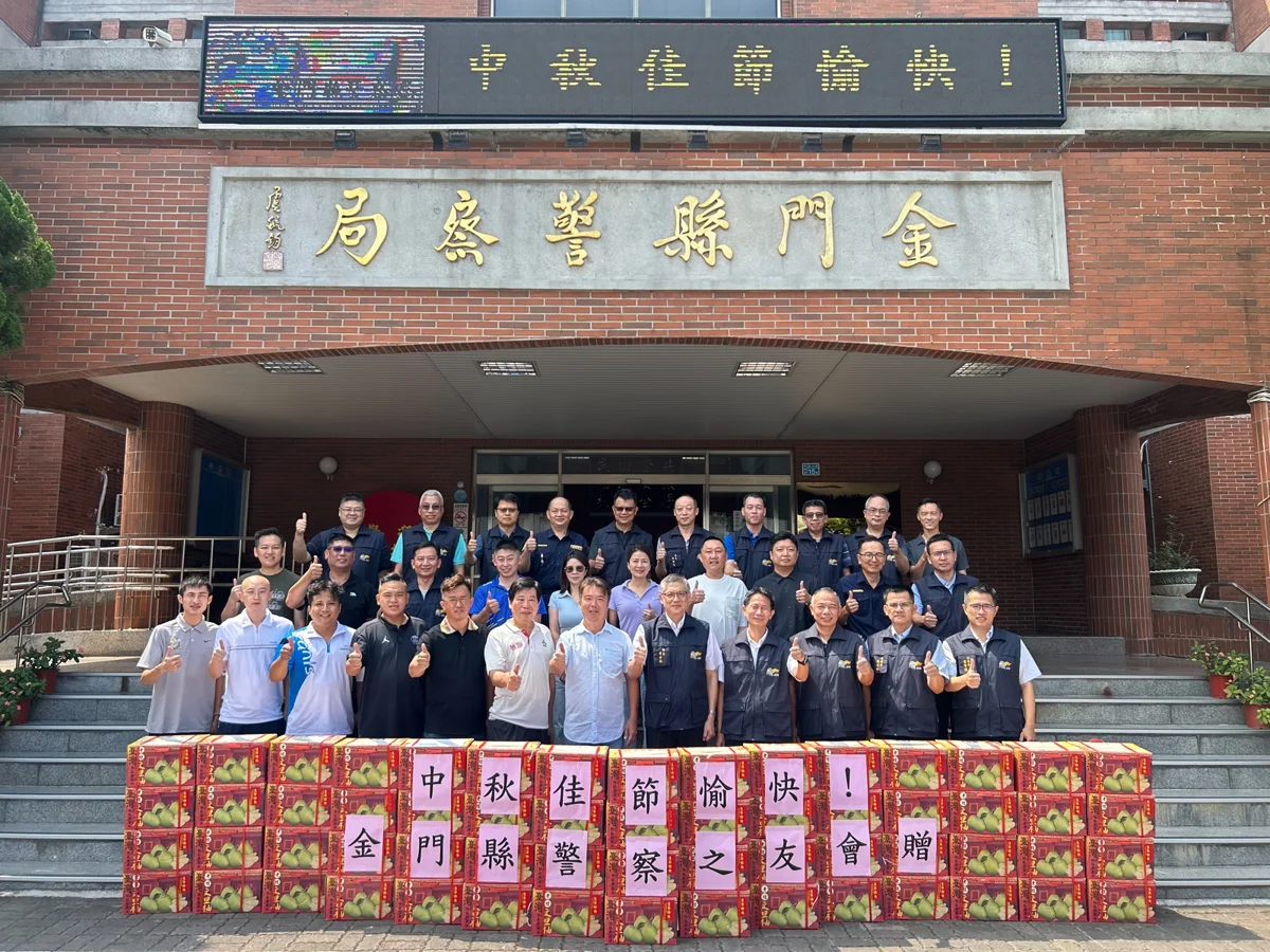 金門警察之友會正式成立!首屆理事長李光杏中秋前夕率隊慰問波麗士