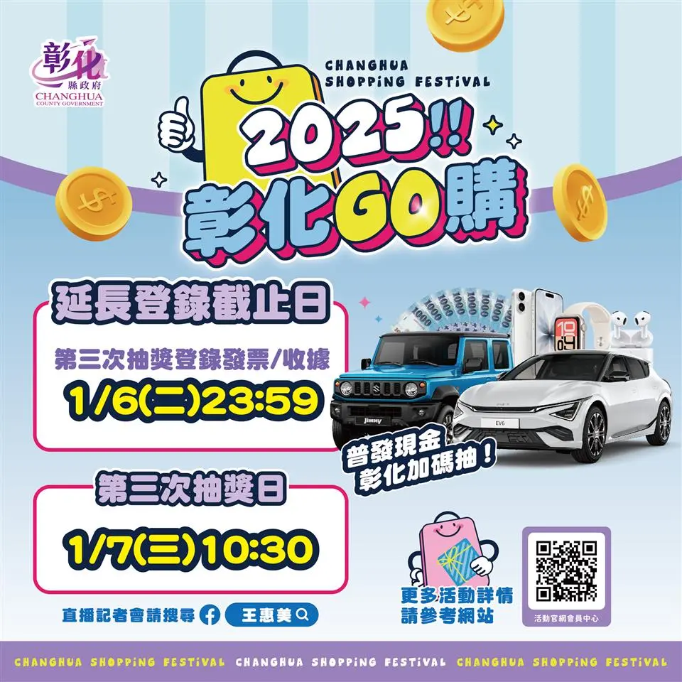 圖片來源:彰化縣政府