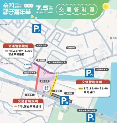 金門親子嘉年華即將開幕,精彩活動盛大登場