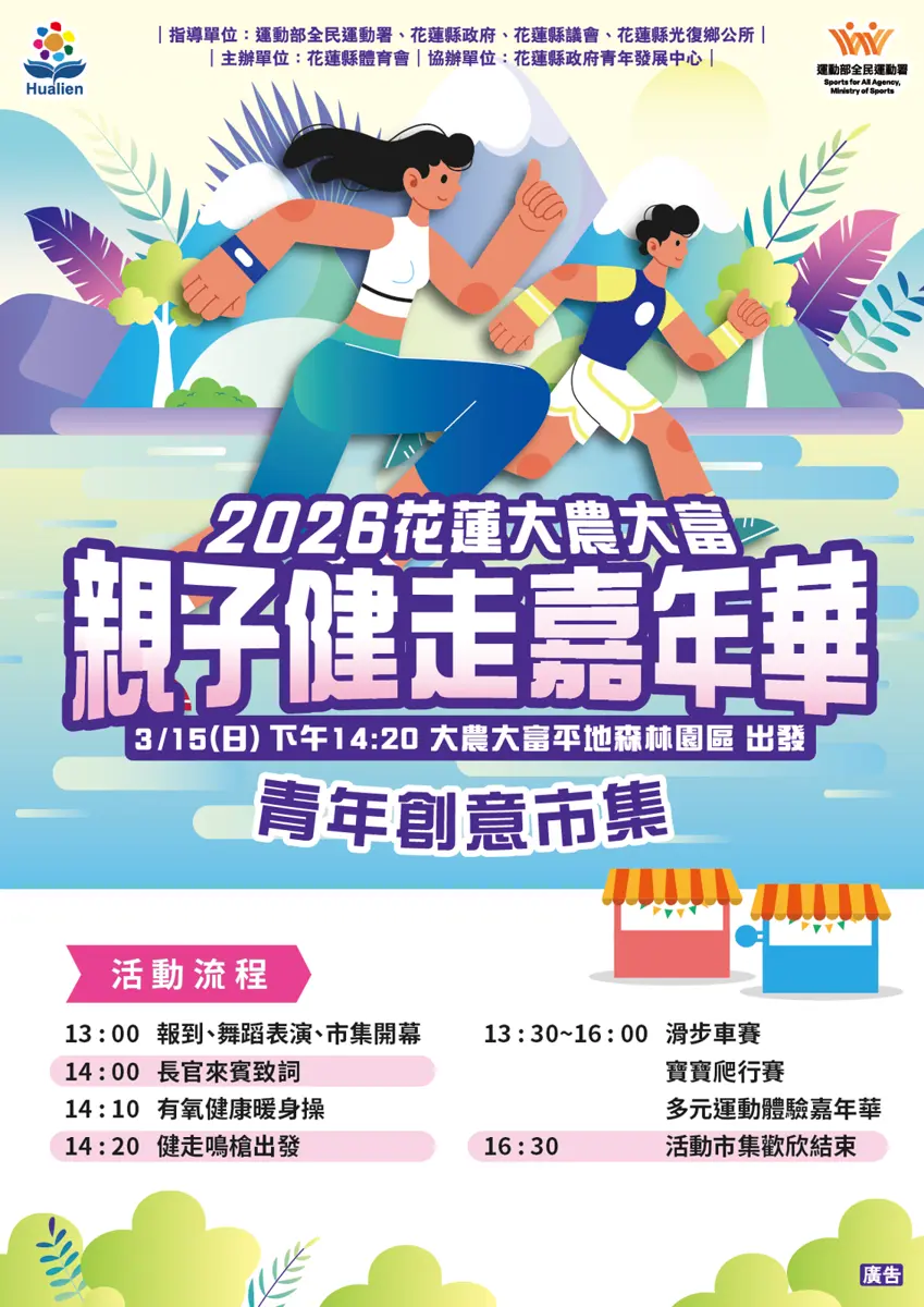 圖片來源：花蓮縣政府