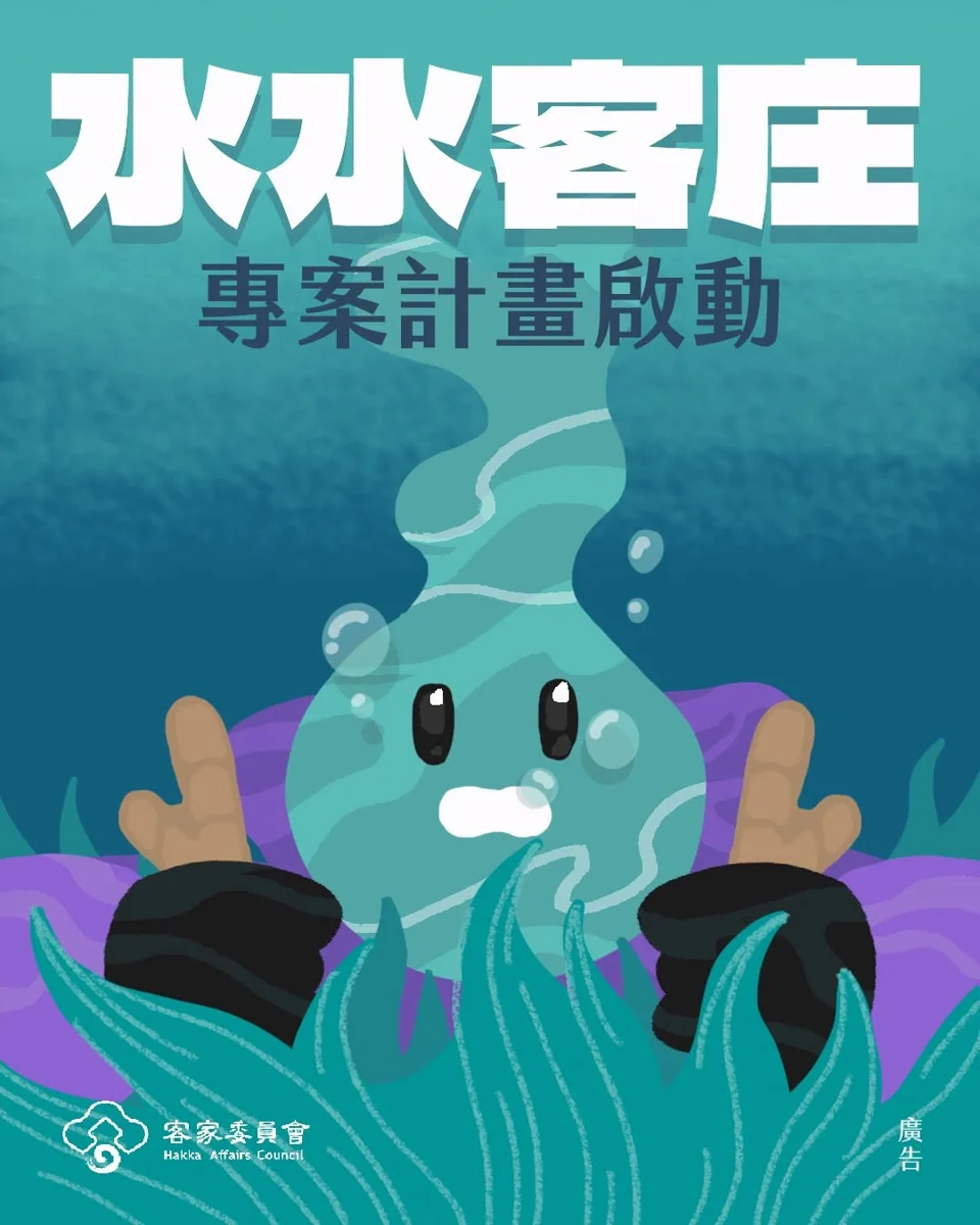 最高補助30萬！客委會「水水客庄活動」7/1起開放民間團體申請