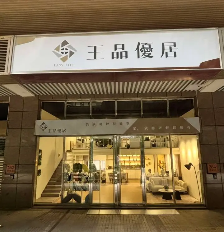 用細節打造你的理想家,王品優居設計帶你住進夢想藍圖