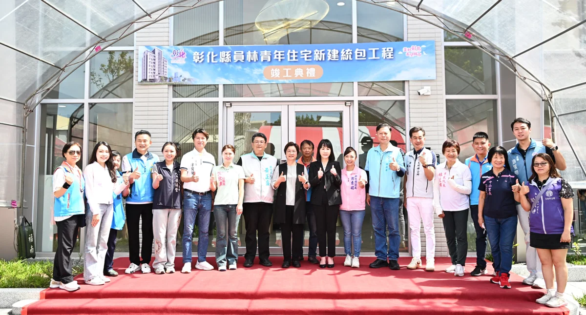 彰化首座青年住宅竣工！員林青宅369萬起，千人搶破頭抽籤倒數