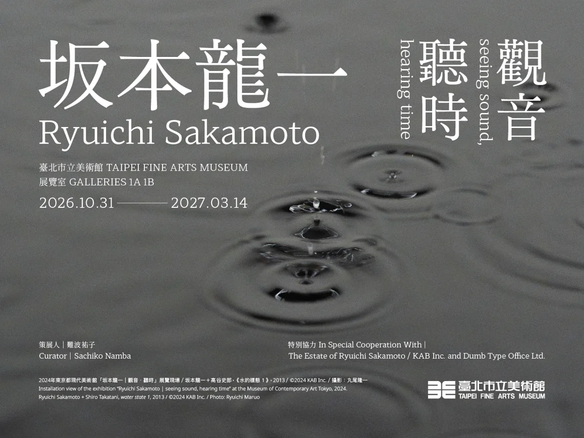 北美館重磅展覽《坂本龍一:觀音,聽時》10/31登場!7組大型裝置必看攻略