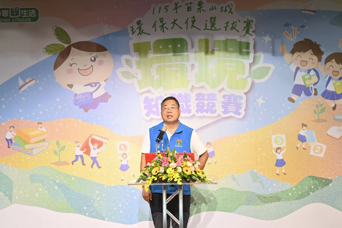 圖片來源：苗栗縣政府