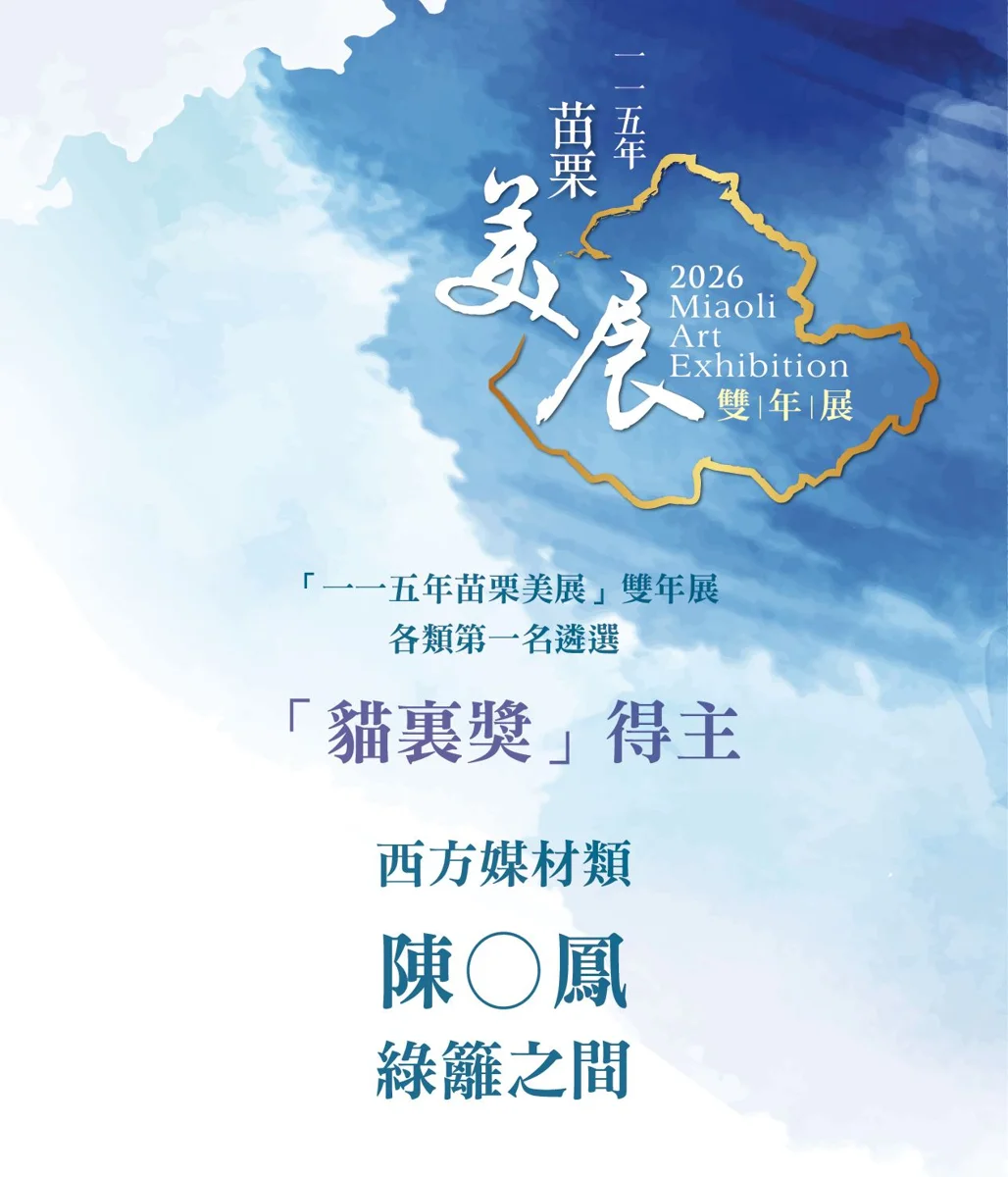 圖片來源:苗栗縣政府