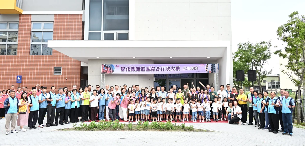 彰化首座一站式全齡社福大樓落成!鹿港區綜合行政大樓奪金質獎特優