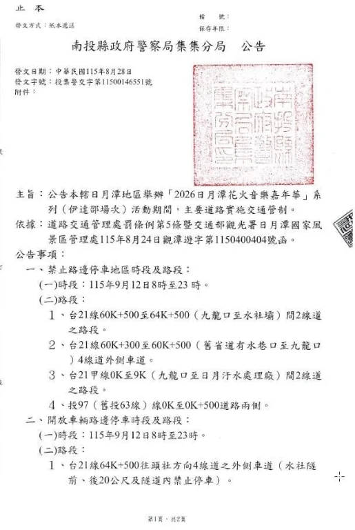 圖片來源:南投縣警察局