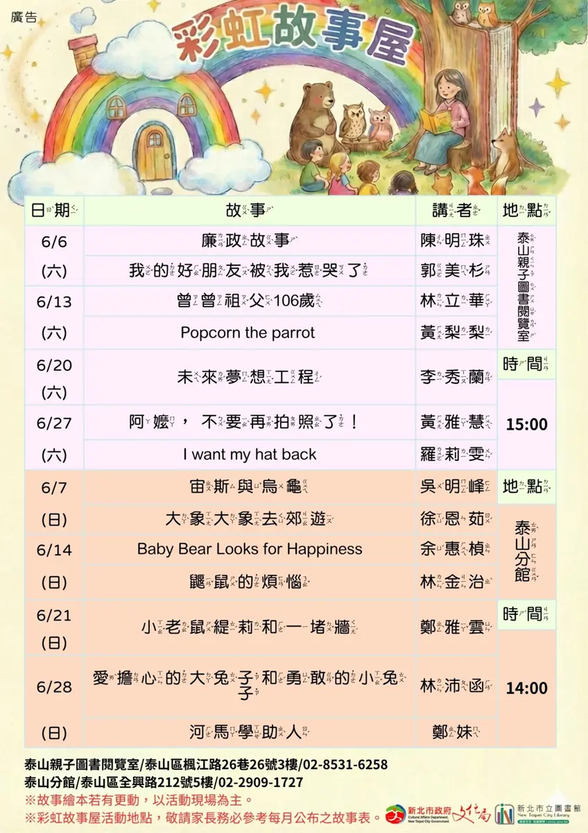泰山爸媽必看！6月免費親子故事屋登場，中英雙語、週末不無聊