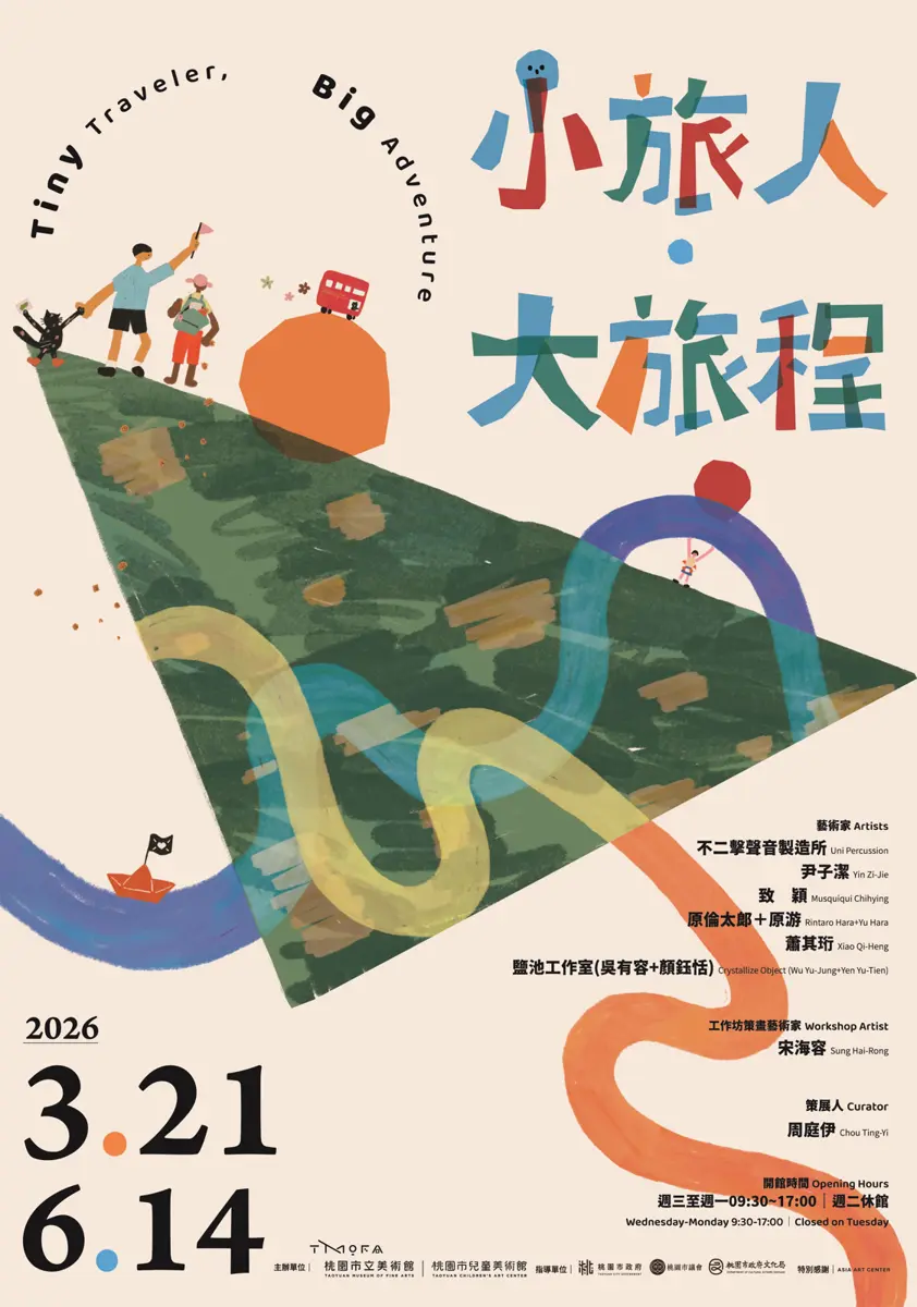 週末帶孩子去哪放電?桃園兒美館「小旅人·大旅程」特展登場,用藝術開啟奇幻冒險!