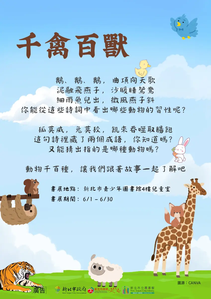 圖片來源:新北市立圖書館-活動資訊