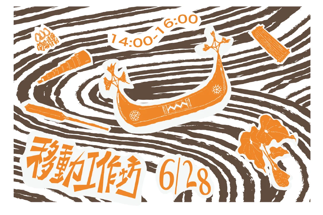圖片來源：台東藝文平台-藝文活動