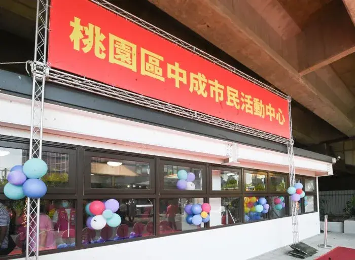 桃園新地標!中成市民活動中心開幕 提供里民交流好去處