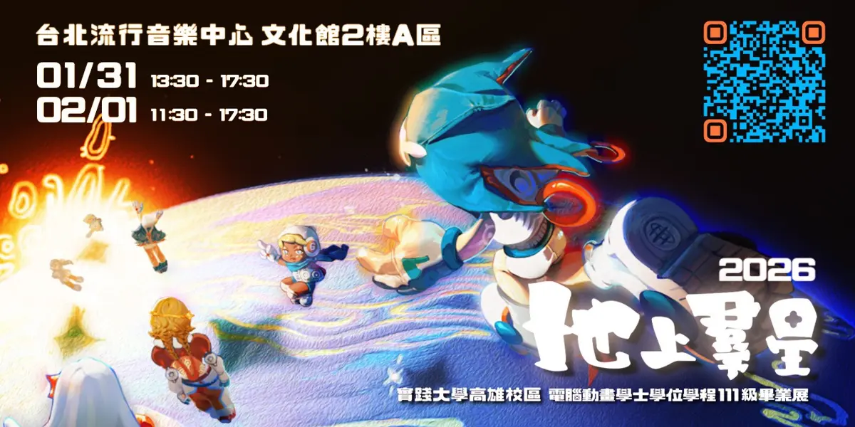 實踐大學畢展《地上羣星》北流登場!35位動畫新星週末限時綻放光芒