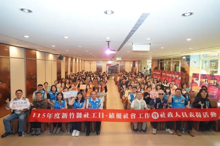 科技城裡的溫暖力量！竹縣表揚15位績優社工，副縣長徐元棟：你們是社會安定的基石