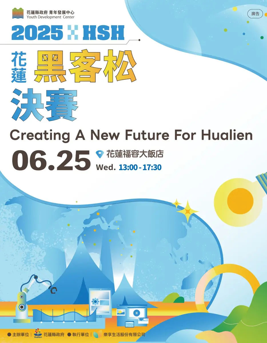 花蓮黑客松決賽來臨,創業新星競技6月登場
