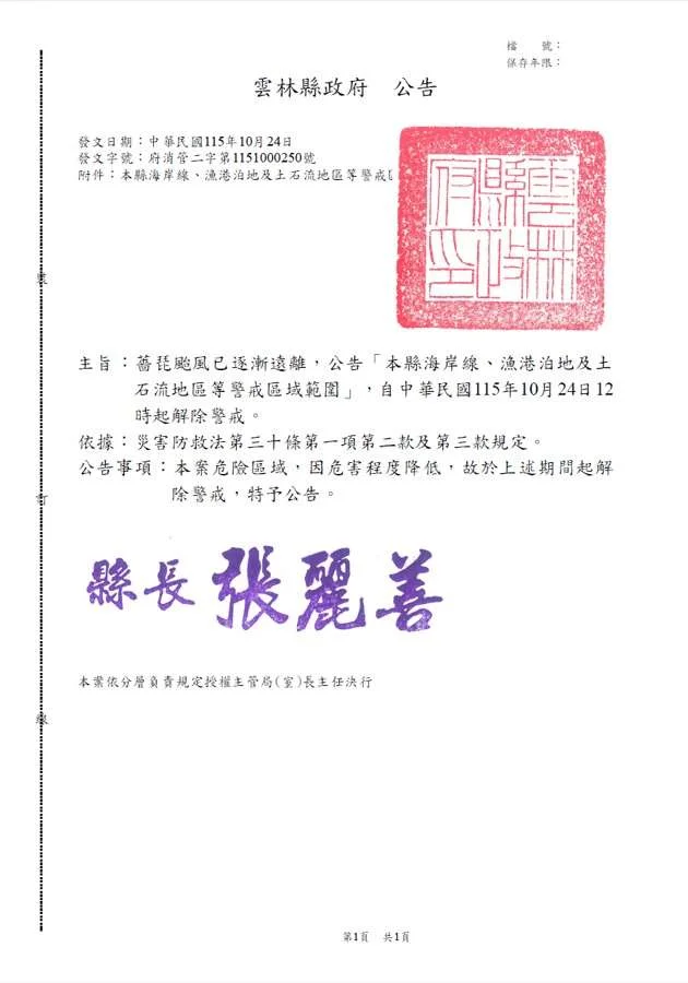 圖片來源:雲林縣政府