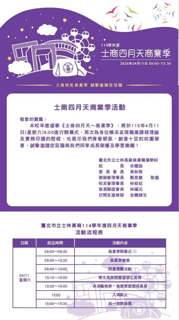 士林高商「商業季」4/11登場!21間學生創意商店實戰開張,邀你同樂
