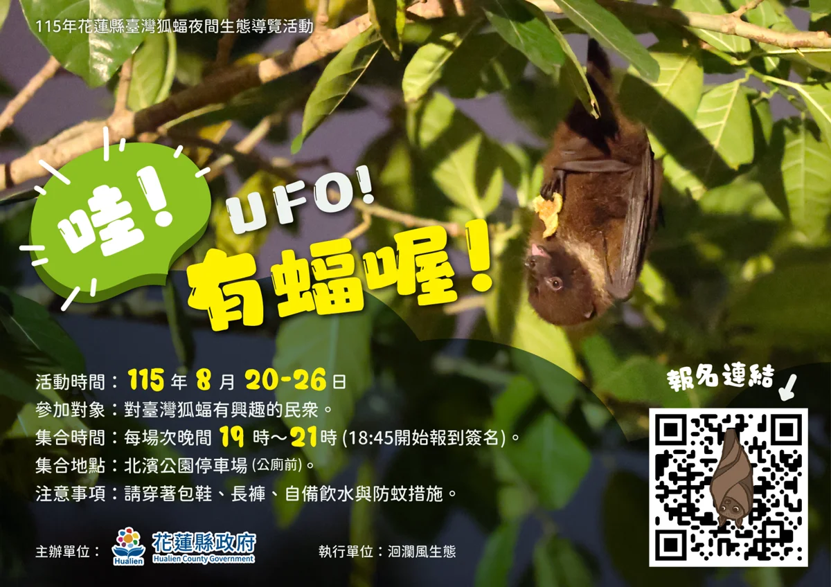 圖片來源:花蓮縣政府