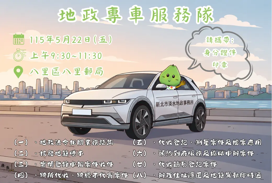 房產被盜賣？淡水地政「防詐三寶」巡迴八里，教你一招守護家產！