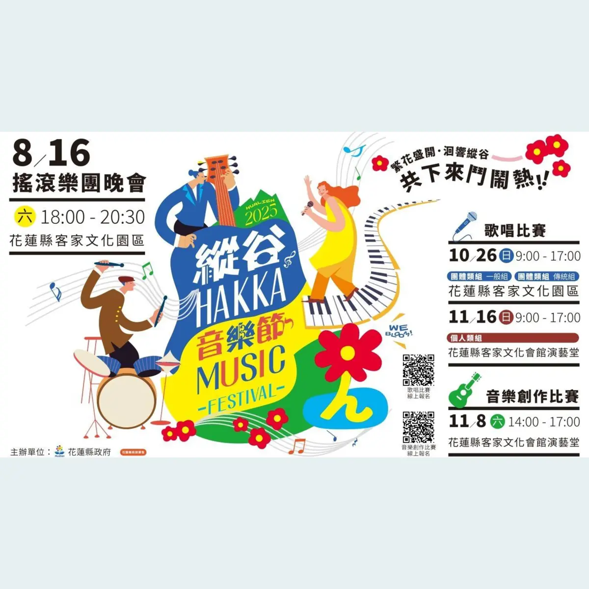 🌟 本週花蓮活動精選|週末行程不踩雷