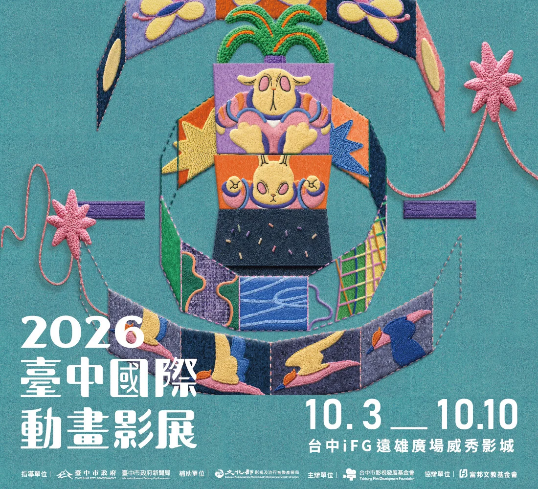 2026台中國際動畫影展倒數3天!閉幕片《幻海少女露西》完售,還有這些神作必看