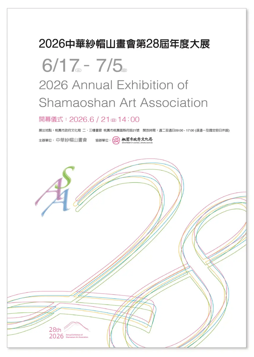 免費看展！桃園文化局年度藝術大展登場，56位精英藝術家巔峰之作一次看夠