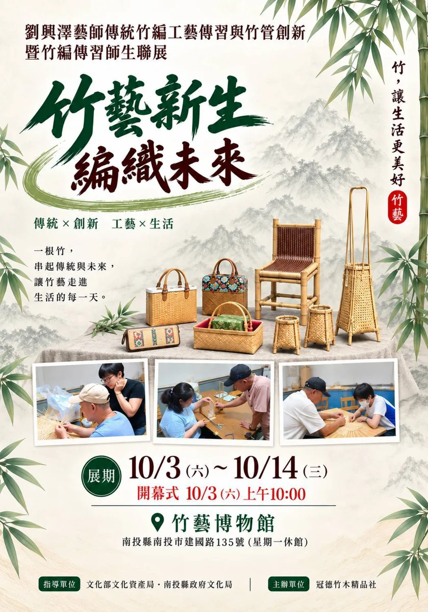 週末來點文青風!劉興澤竹藝師生聯展10/3登場 限量DIY花器快來搶名額