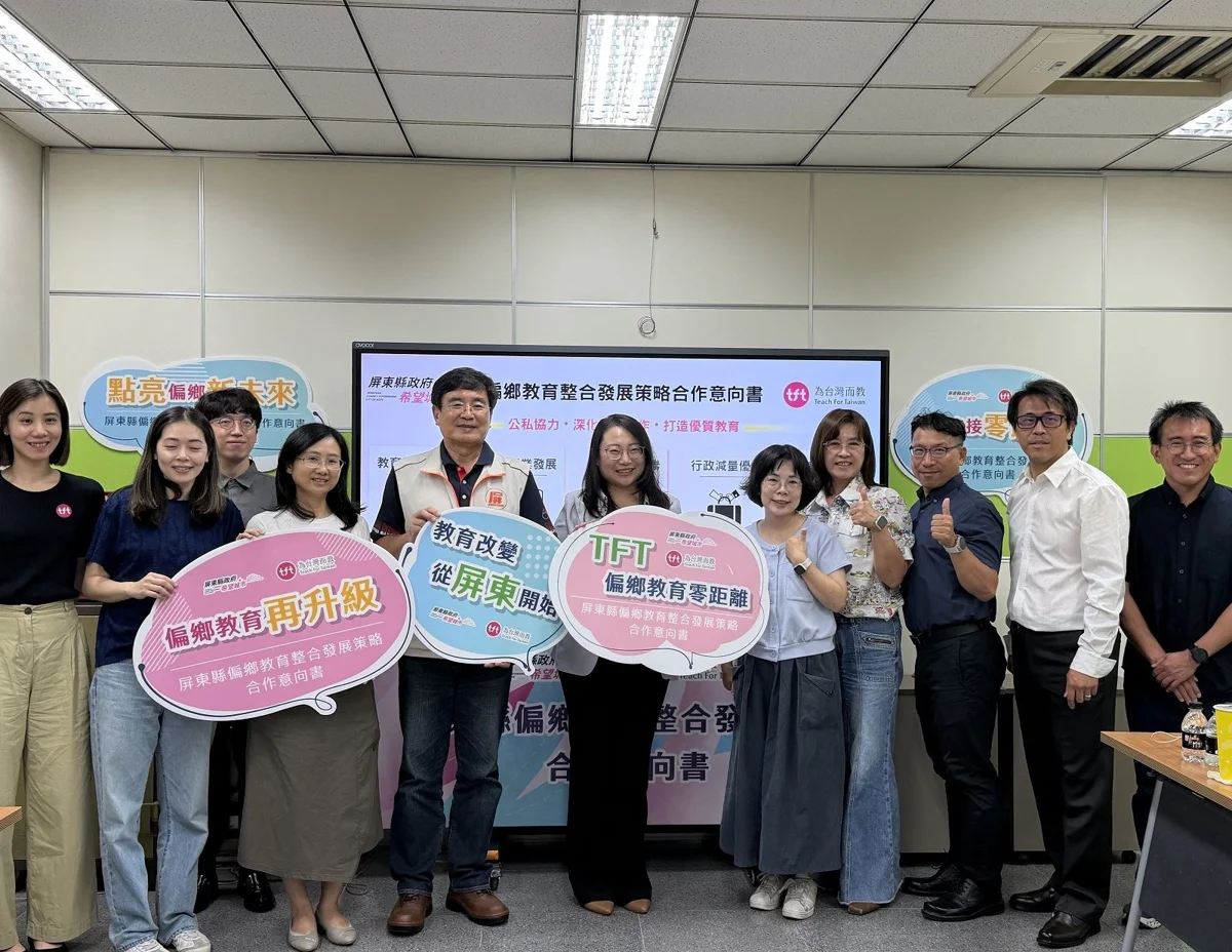 屏東縣攜手TFT簽署3年計畫!四大面向翻轉偏鄉教育