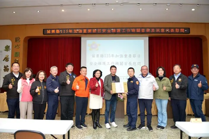 圖片來源:苗栗縣政府