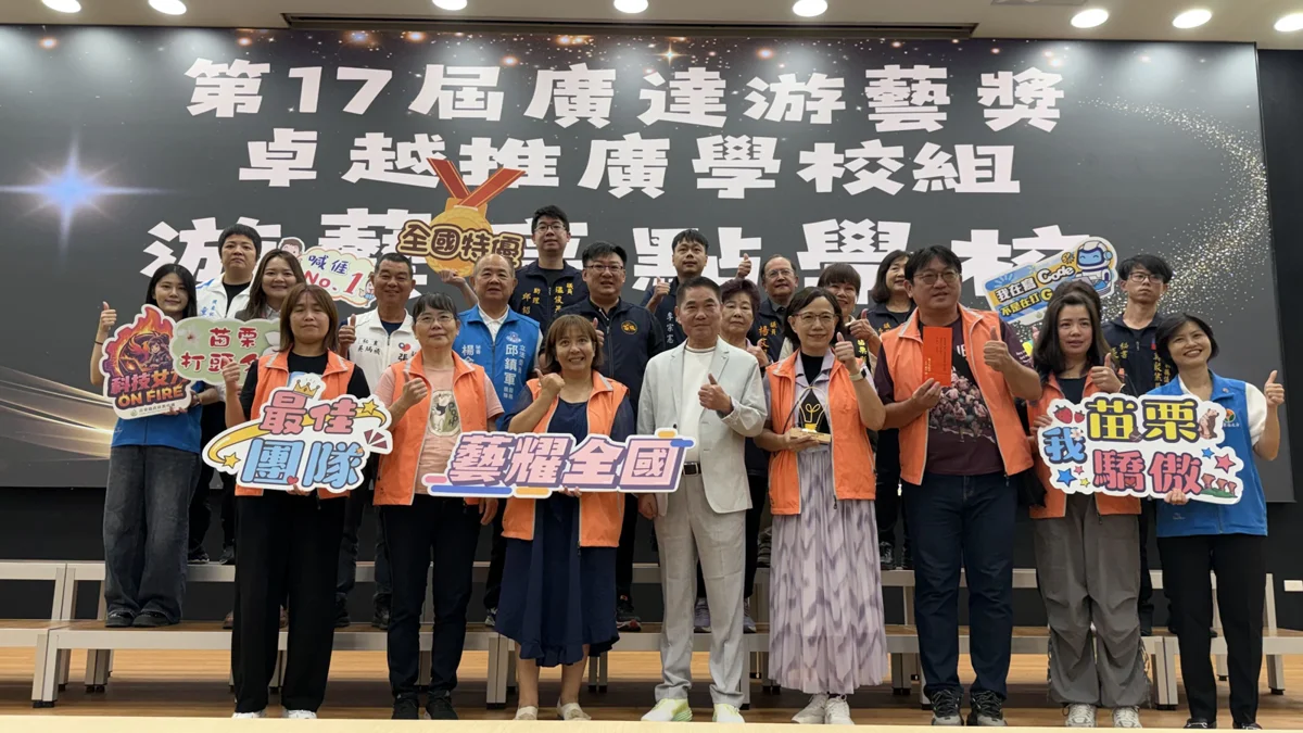 圖片來源:苗栗縣政府
